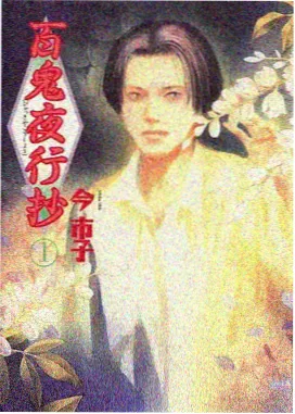 星轨拾遗动画海报